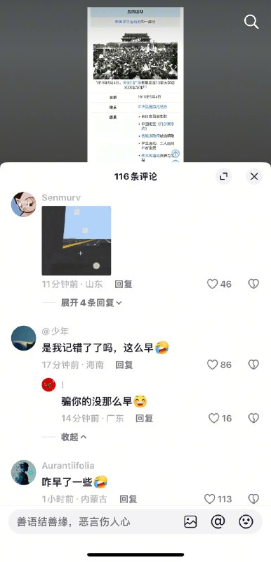 五四还是六四🕶️ 匿名投稿五四还是六四🕶️ 匿名投稿