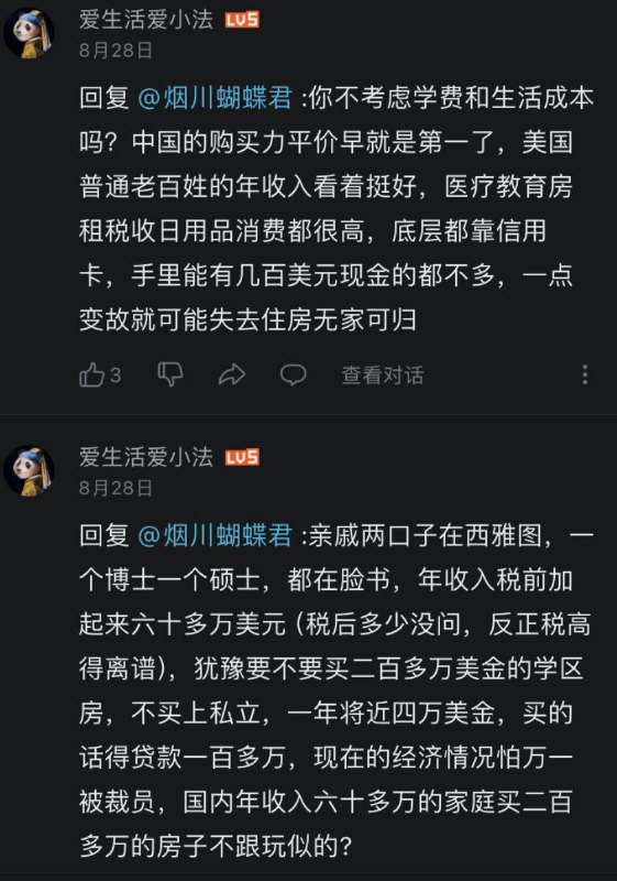 经典中国购买力平价世界第一、中国全民精英教育、中国买房容易、养孩子成本低