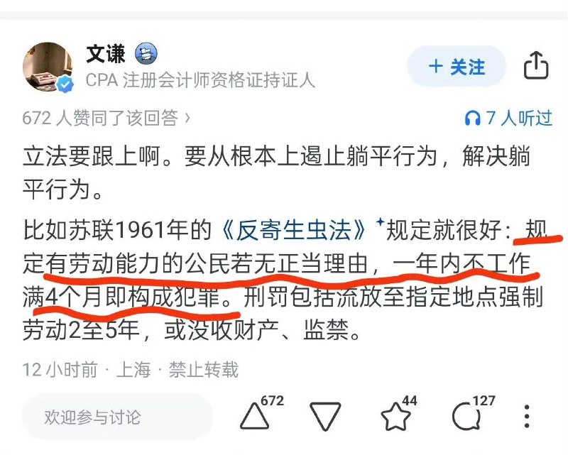 下一步: 立法禁止躺