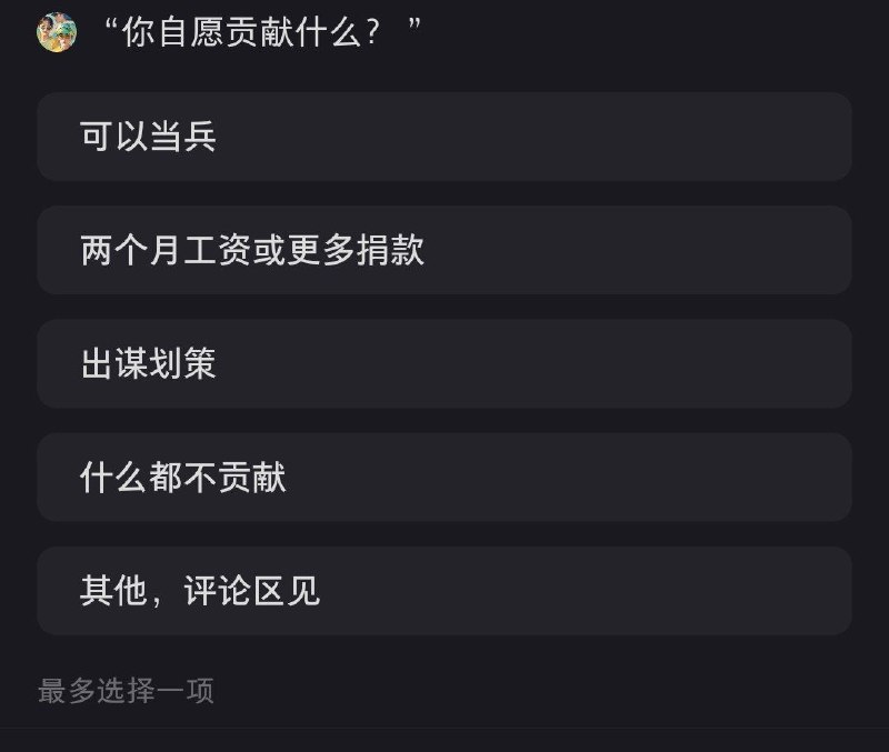 你会自愿贡献什么你会自愿贡献什么