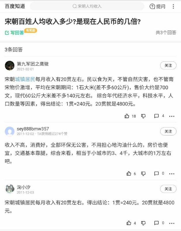 現在與宋朝對比🤔消息来源