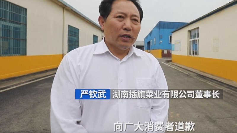 酸菜公司道歉了，不仅有烟味和脚气，看起来还有腊味By