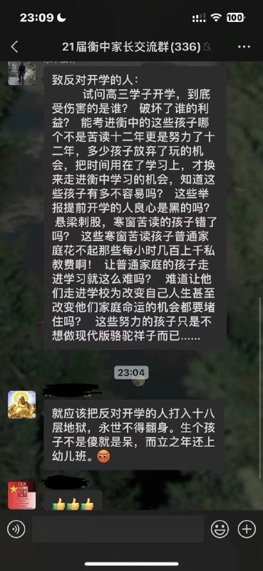 《致反对开学的人》反对者要打入地狱，永世不得翻身回来了，都回来了😂来源 @hseznet投稿By