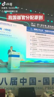 #国有器官 #中共
