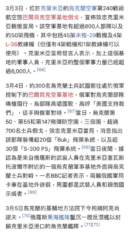 對比一下維基百科同百度百科對克里米亞詞條的敘述
