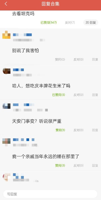 某医学题库类应用“医考帮”惊现六四讨论By