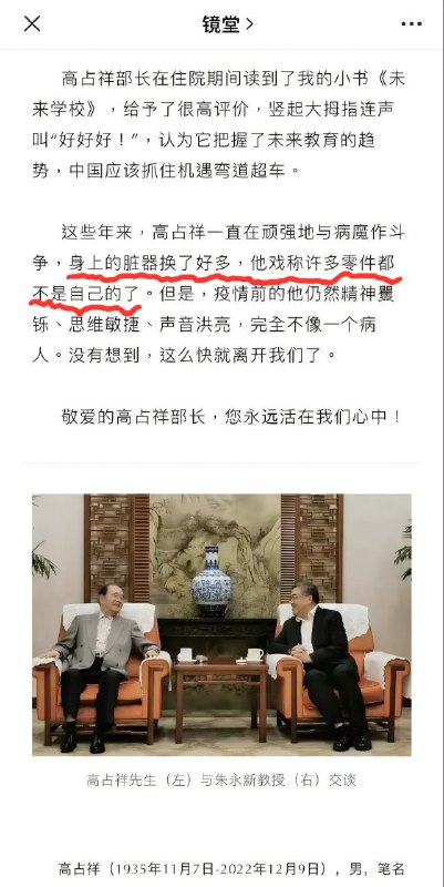 中共副国级领导朱永新