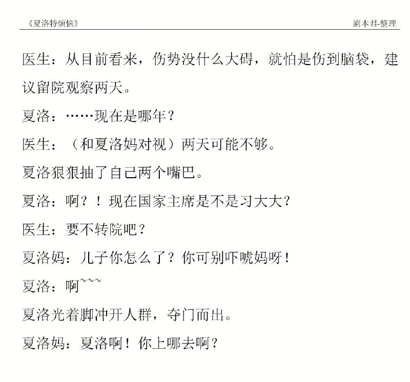 没想到夏洛特烦恼的剧