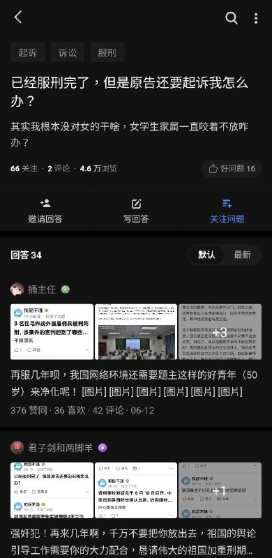 性骚扰女大学生入狱的50岁网评员不遗余力地歌颂祖国以获减刑🤪🤪By