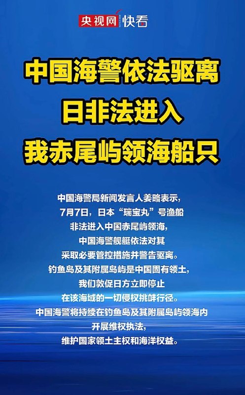 据《纽约时报》报道，中国海警于7月5日宣布在台湾东部外海及西太平洋相关海域开展所谓“执法巡逻”