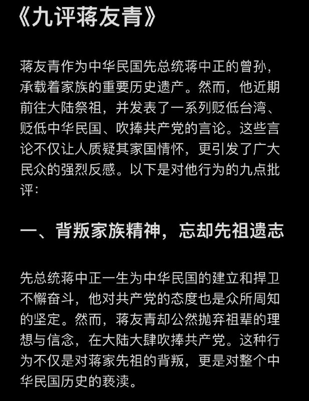 九評蔣友青😁By