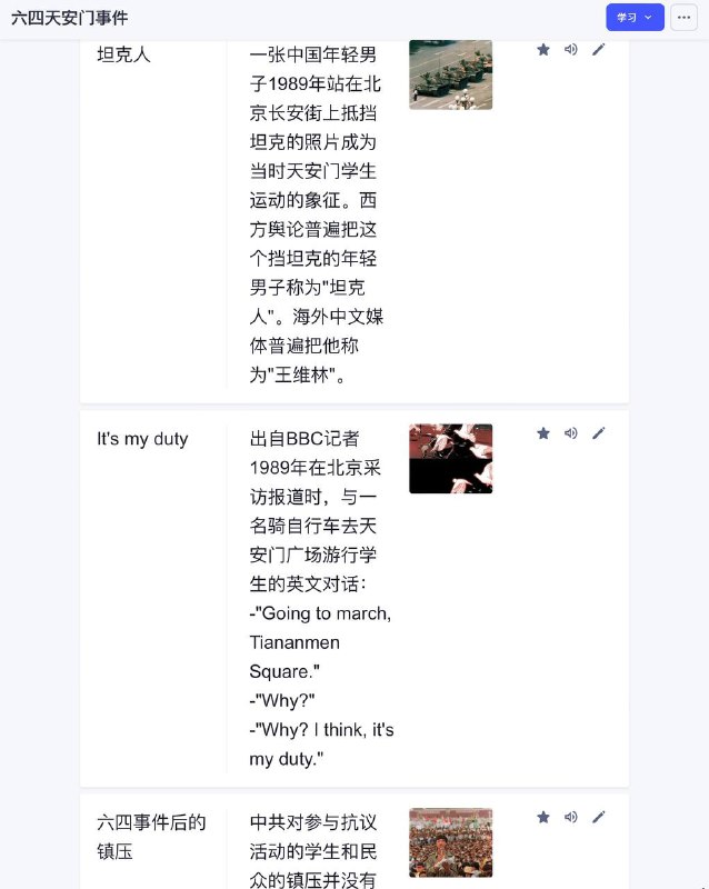 精甚细腻的六四知识Quizlet单词卡，墙内可直接学(图5为直达二维码)