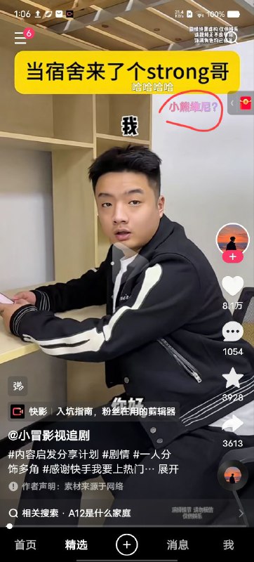 哈哈哈好好笑👤 来自