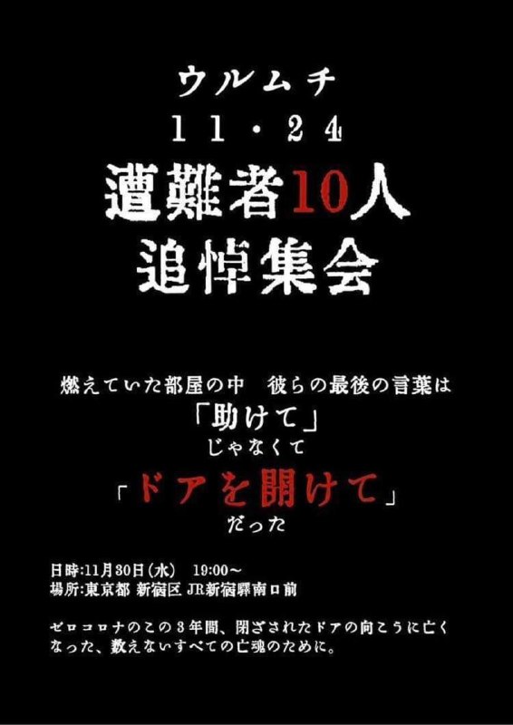 日本东京新宿集会