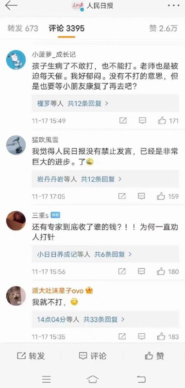 网民不满中共闭关锁国，质疑疫苗有效性网民不满中共闭关锁国，质疑疫苗有效性