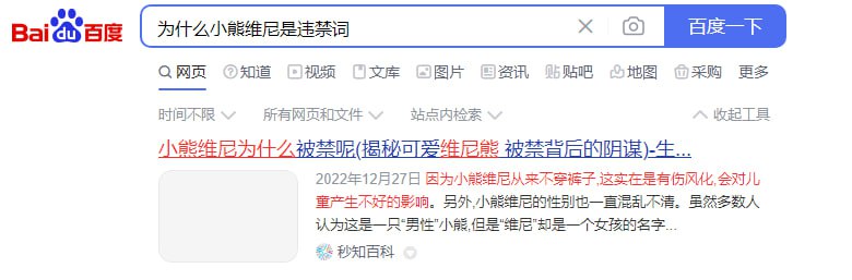 小熊维尼为什么是违禁词？百度