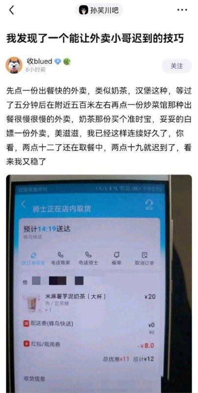 外卖员献忠，你就寄了#底層互害By
