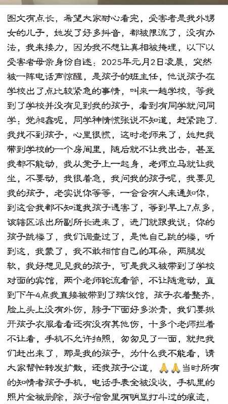 #党昶鑫坠楼事件1.6 陕西蒲城一位职校学生坠楼身亡，事发前曾经和室友发生冲突