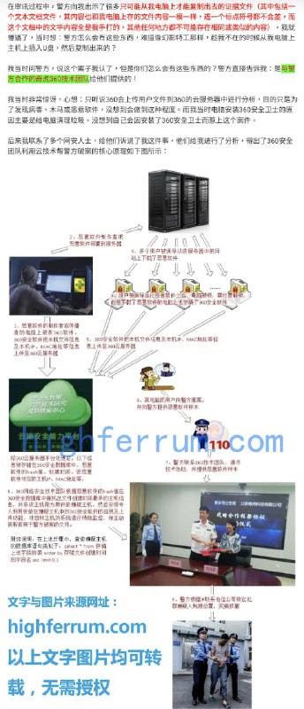想起了这个，360偷偷上传用户电脑文件给👮，导致用户被捕🤣