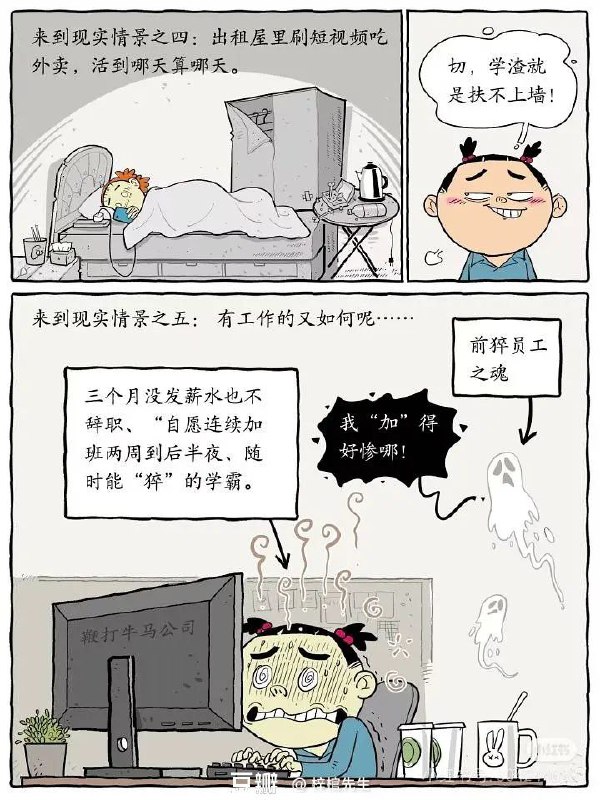 2015年停更润加后，《阿衰》作者猫小乐画的2025特别篇，看来作者没少关注墙内社会By