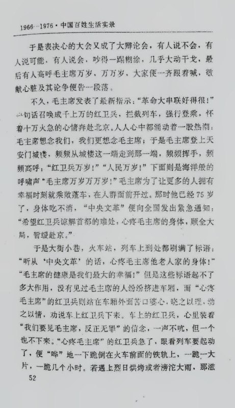 公安部官方警官教育出版社在1993年第一版1996年6月第一次印刷的《1966-1976