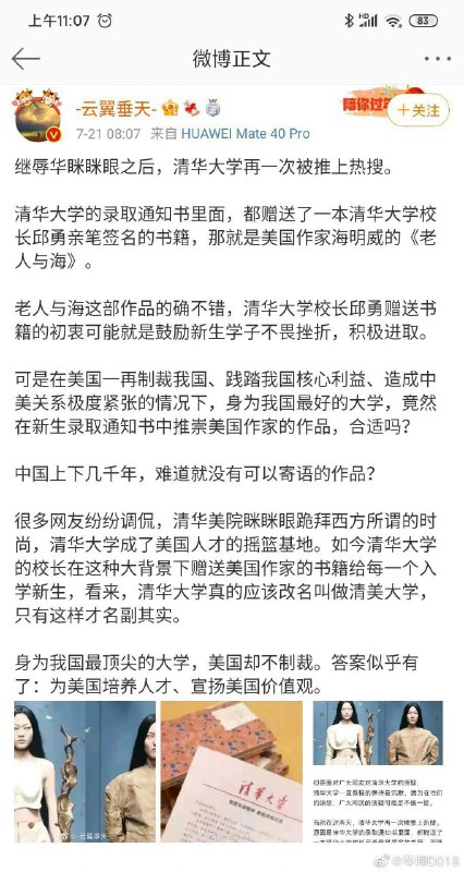 清华大学的录取通知书中赠送了一本海明威的<老人与海>，被骂精美分子 