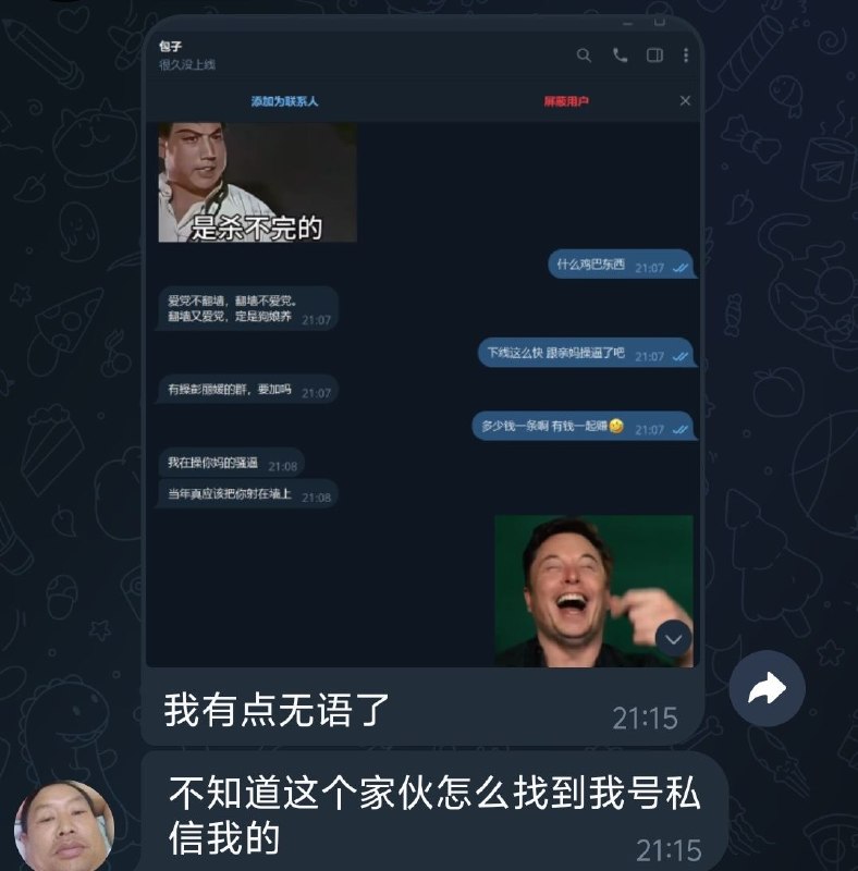 😁 哪位群友😎