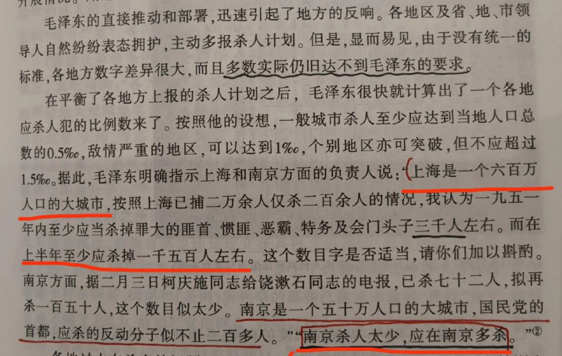 经典回顾，“南京杀人太少，应在南京多杀 ”--- 毛泽东出自中共自己的《中华人民共和国建国史研究》By