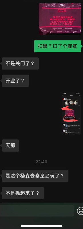 唐山警方发布通报十二号逮捕的杨森奇迹般的在十五号出现在了秦皇岛某酒吧还带俩妹子投稿By