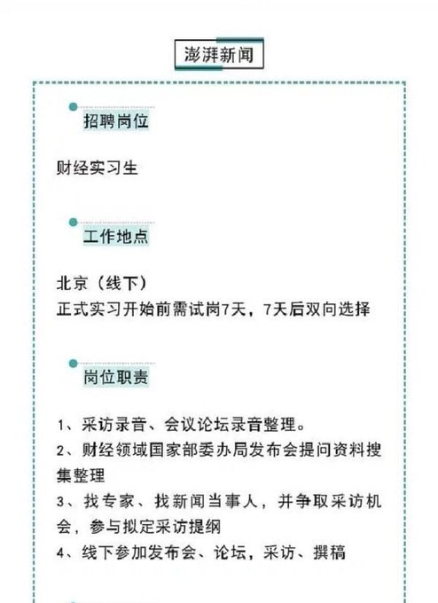 澎湃新闻在招聘记者的