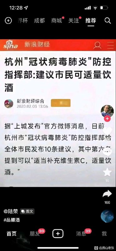 现在可以充分说明茅台是大国重器了😋（已查实确有此事，内网这两天也在骂，大概是有些大白和防控部门成了习主席的弃子要被祭天了）投稿By