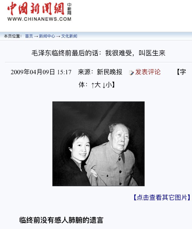 党媒认证毛主席语录