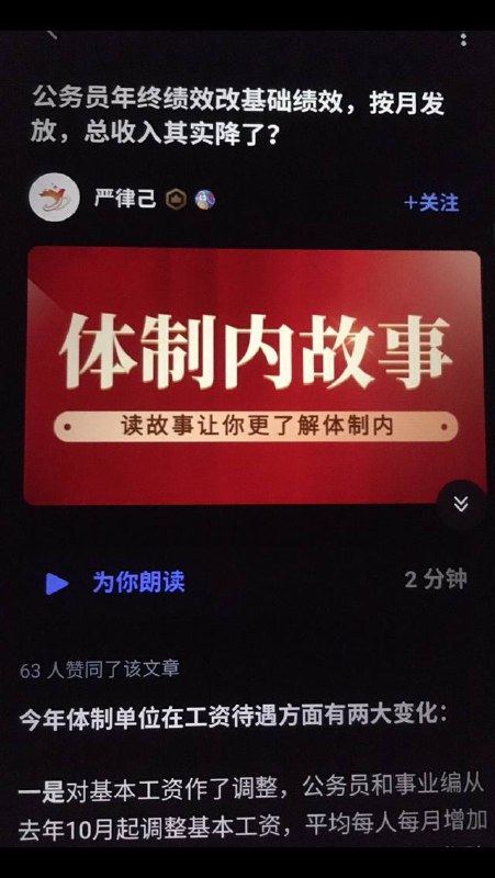 刚刚问体制内朋友打听到的，上网查了一下，快去问家里老头退休时职级，按那个月标准乘百分之七十，差不多就是涨的退休金，退休金涨是表面，其实还是经济不行，财政紧张，怕年终财政没钱发影响稳定，公务员绩效都按月发了，退休的也是一样，只不过是70%左右看当地情况，你没看错，体制老头退休了也有年终绩效😁By