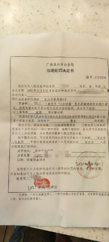 使用UU加速器玩境外游戏被喝茶了