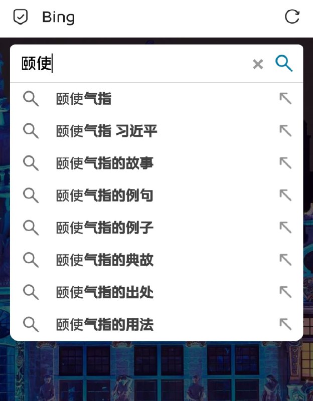 很棒的联想词，谢谢微软中国的分享👍By