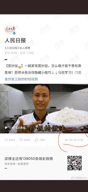 #辱华反华分子介绍