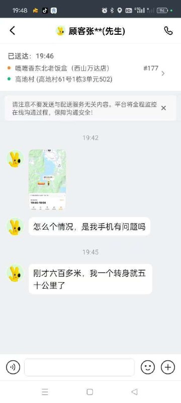 李强来昆明开会，在会场附近开了定位干扰器，附近的外卖小哥定位全被定到了滇池里，导致大量订单无法配送😁投稿By