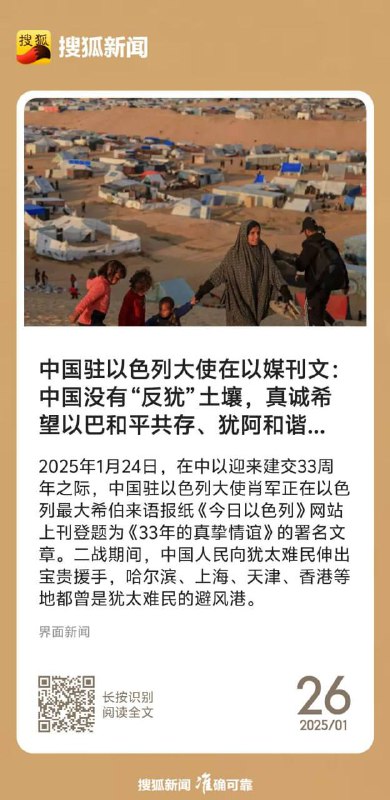 墙国笑传之《中国没有反犹土壤》😁😁By