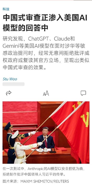 中共散布的