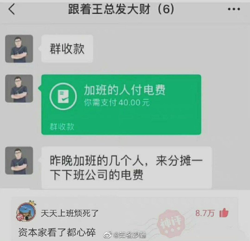 资本家看了都落泪#資本不要太過分By