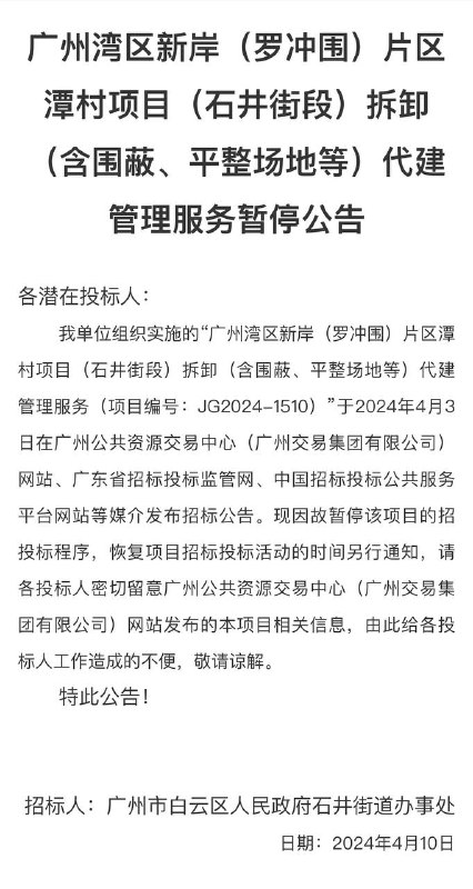 广州黑云区谭村拆迁在村民连续抗议之下被叫停，此前政府出价6600元一平方米补偿，而周边二手房价3万起