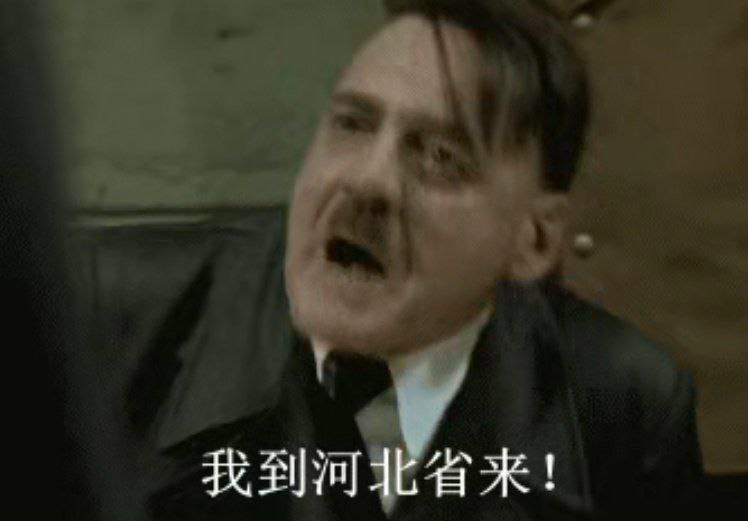 反转了！河北省疫情源于德军🇩🇪投毒！