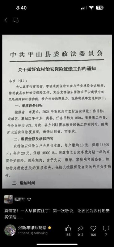 第一次看到有人能把保护费说得如此清新脱俗😢via CCP bandit第一次看到有人能把保护费说得如此清新脱俗😢via CCP bandit
