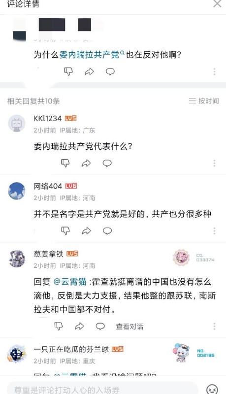 B站小粉红为了拥护共