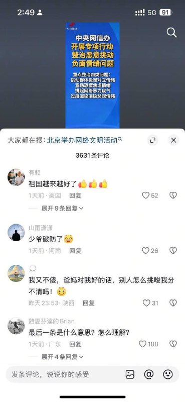 新一轮净网行动来咯，整治恶意挑动负面情绪问题，小朋友们还敢“恶意生气”吗？（1）🕶️ 匿名投稿新一轮净网行动来咯，整治恶意挑动负面情绪问题，小朋友们还敢“恶意生气”吗？（1）🕶️ 匿名投稿
