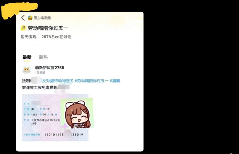 哪位劳动喵的户籍被高雅人士惨遭出道😋哪位劳动喵的户籍被高雅人士惨遭出道😋