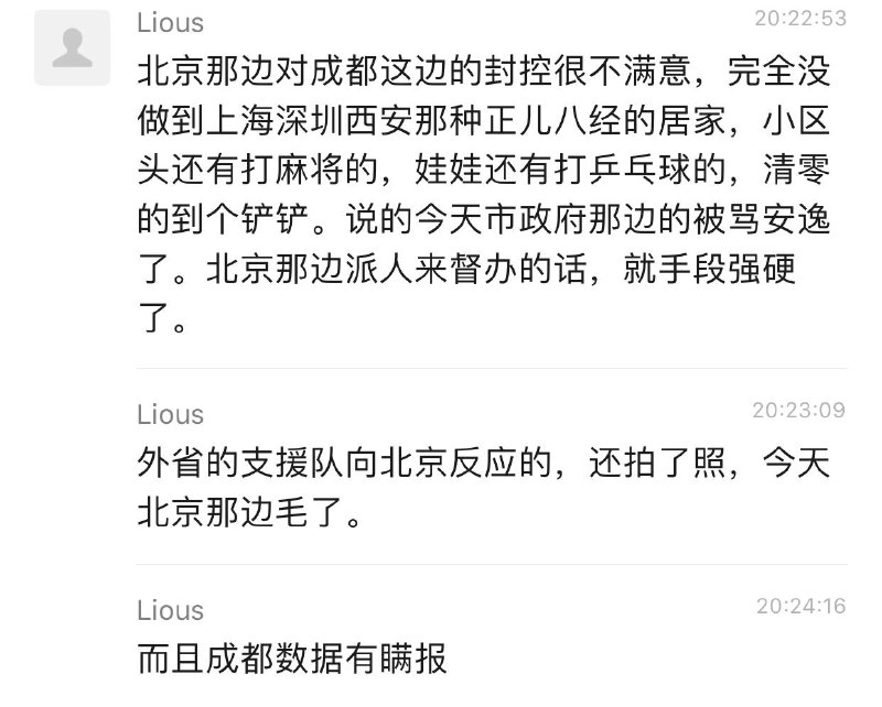 习近平对成都防疫很不满意，已经派人接管了成都