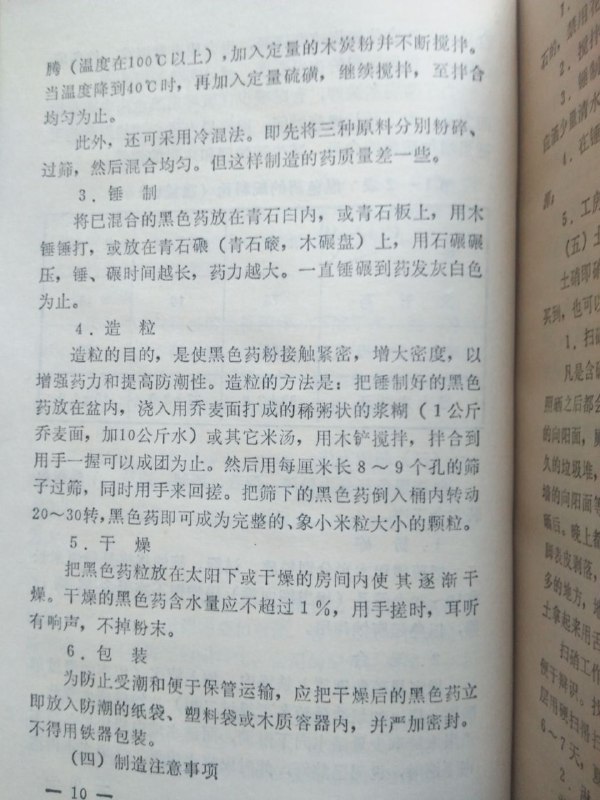 无聊，简单做个炸药（第一弹，来自《民兵爆破地雷教材》）投稿By