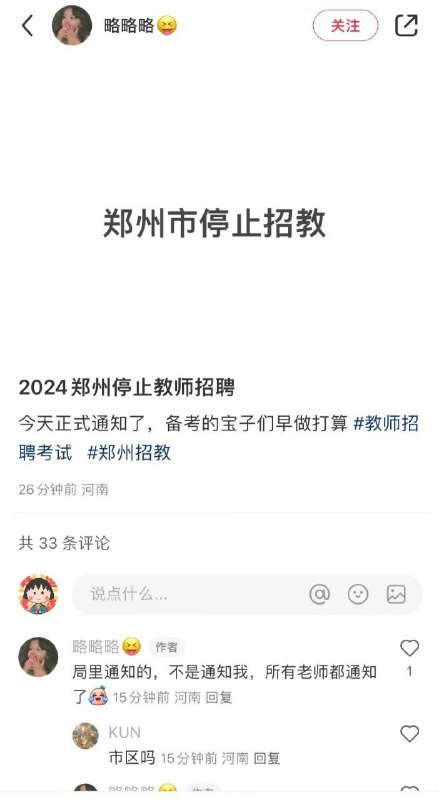 河南降低教师需求