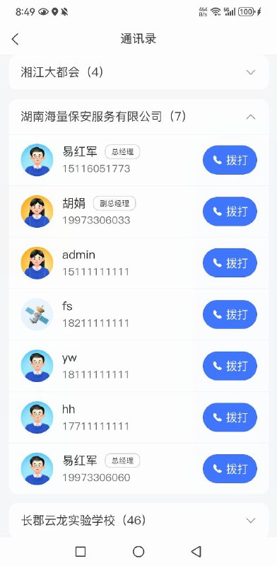 希望能曝光这个保安公